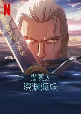 The Witcher: Sirens of The Deep